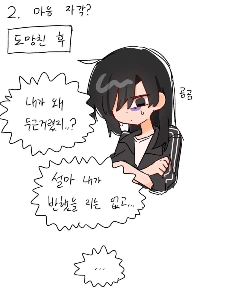 이성애자x동성애자 백합 만화.mamhwa_12.webp