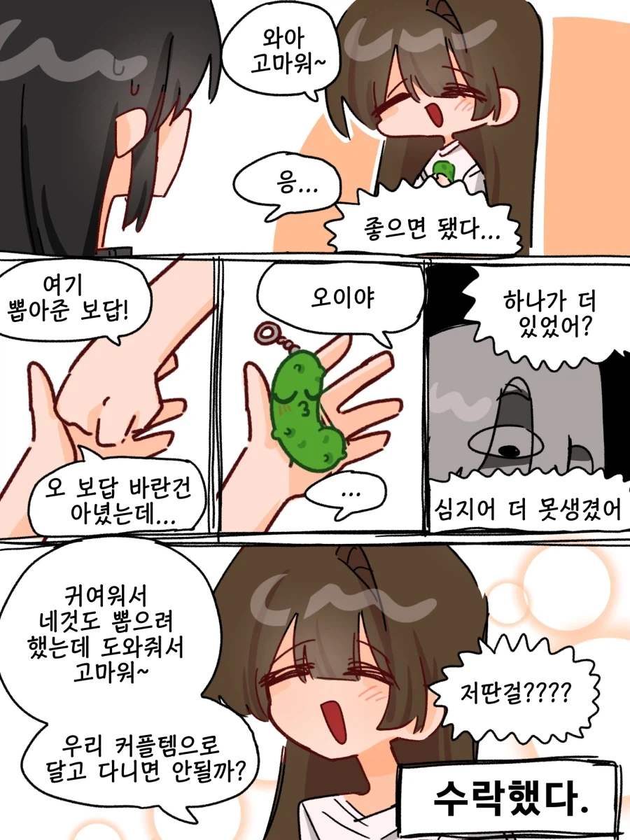 이성애자x동성애자 백합 만화.mamhwa_29.webp