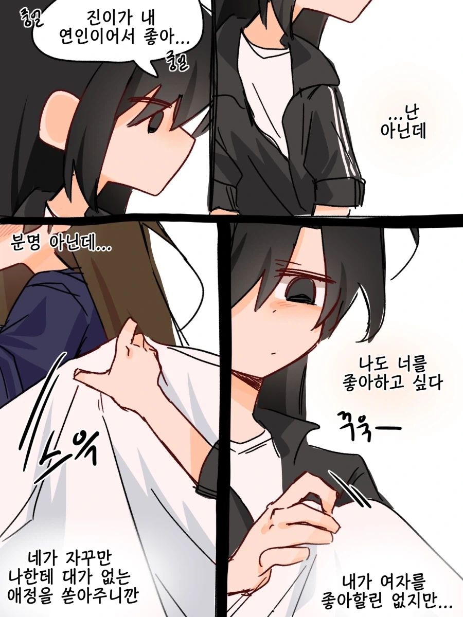 이성애자x동성애자 백합 만화.mamhwa_35.webp