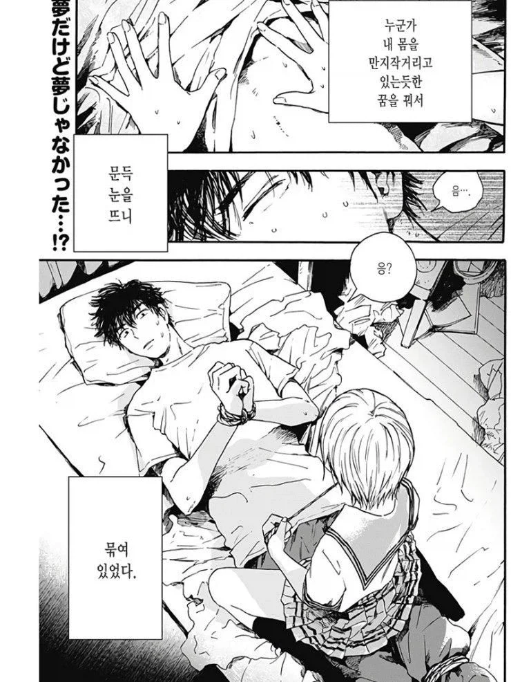 좋아하는 사촌누나에게 남친이 생겼다...manhwa 대표 이미지