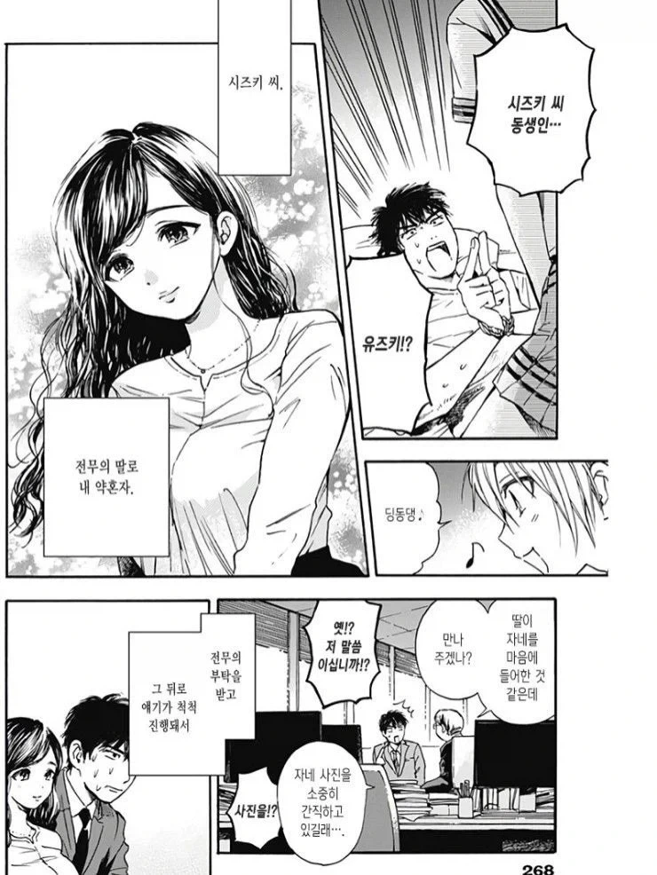 약혼녀의 여동생에게 협박 당하는 만화.manhwa_4.webp