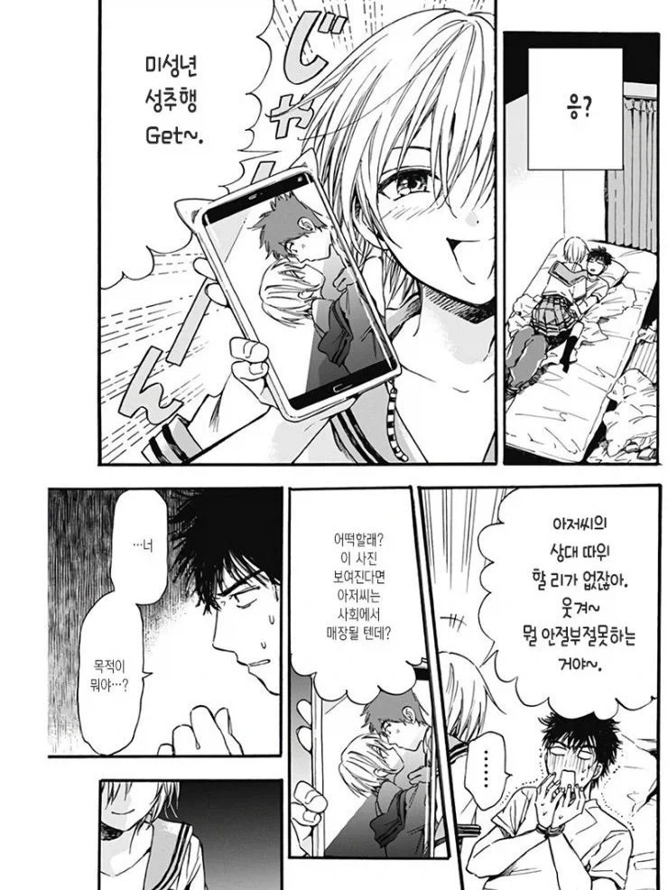 약혼녀의 여동생에게 협박 당하는 만화.manhwa_9.webp