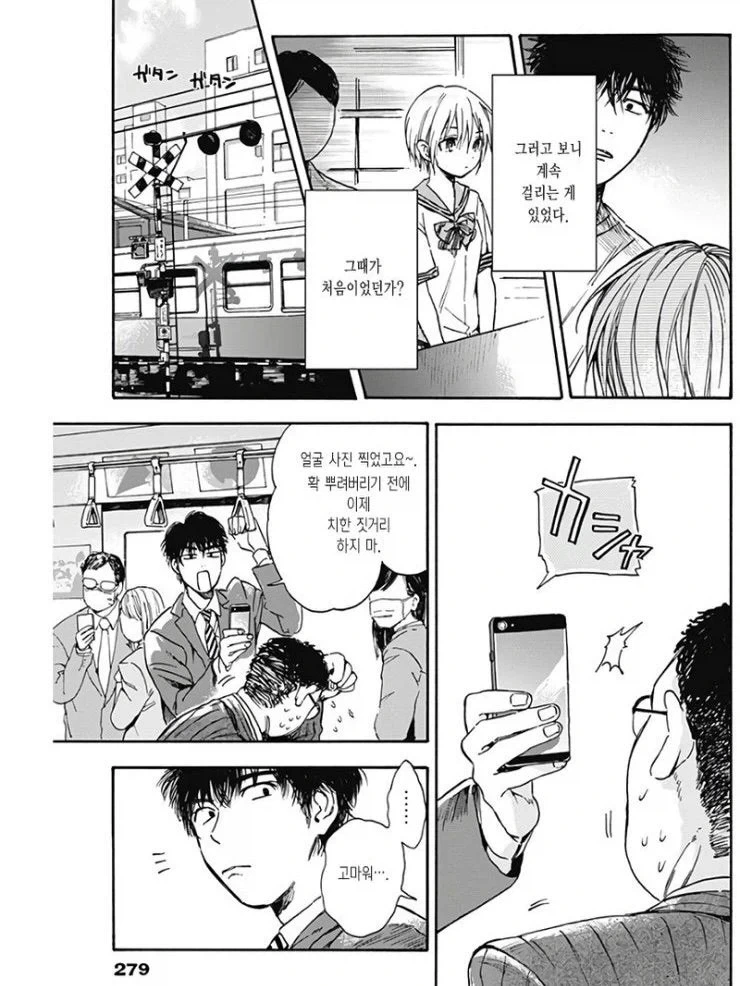 약혼녀의 여동생에게 협박 당하는 만화.manhwa_15.webp