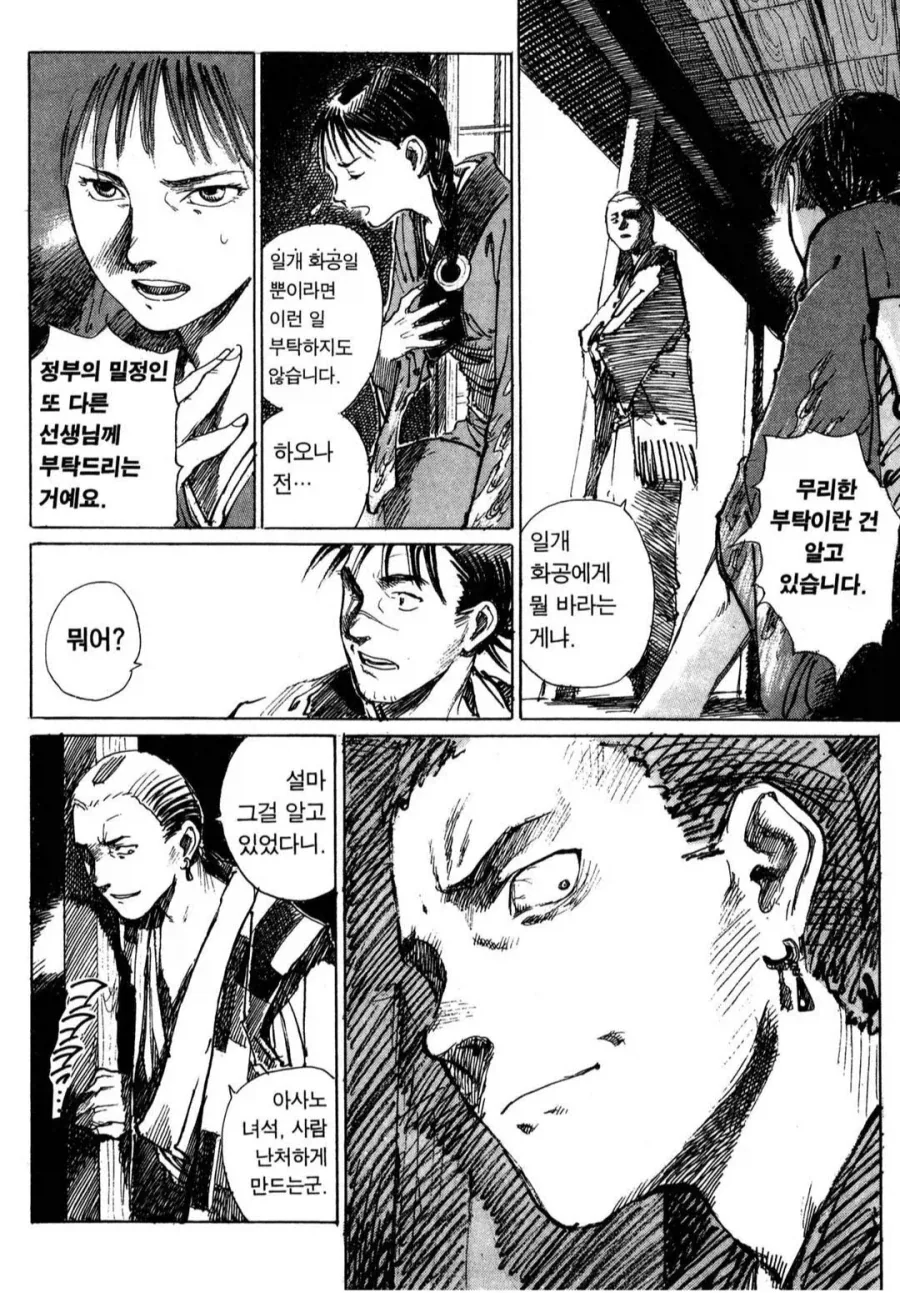 "너 결투 개못하잖아".manhwa 이미지 2