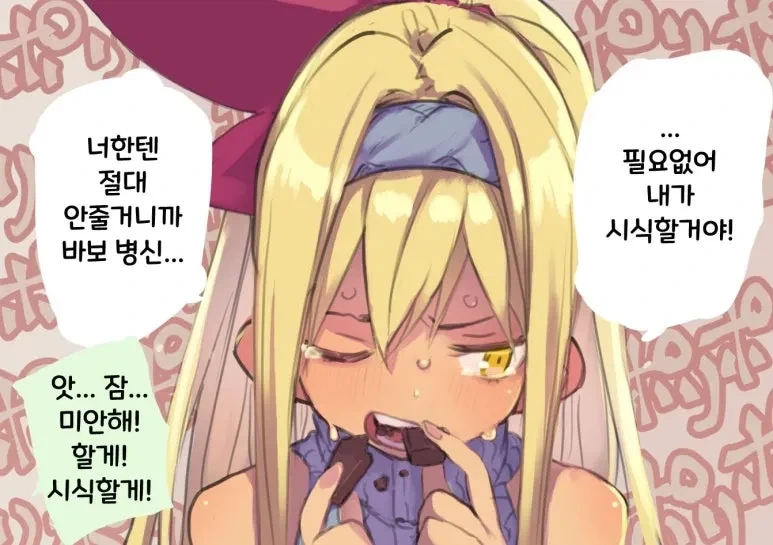 발렌타인데이에 수제 초콜릿 시식하는 만화.manhwa_2.webp