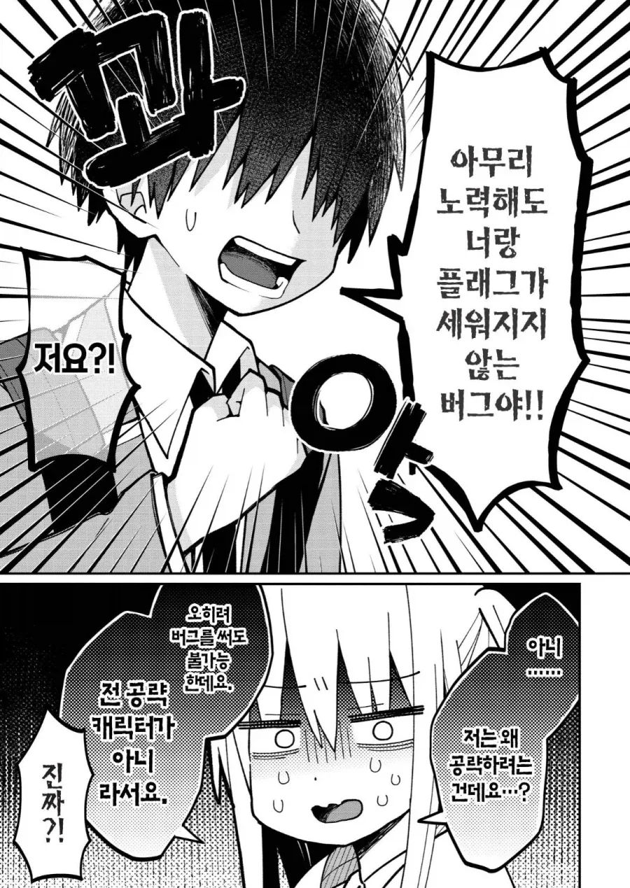 미연시에서 캐릭터를 공략 못하는.manhwa_2.webp