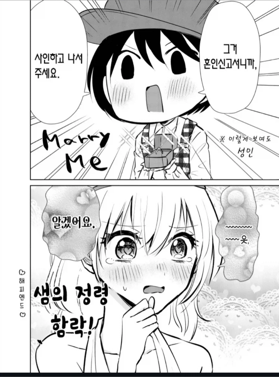 산신령과 결혼하는 manga_4.webp
