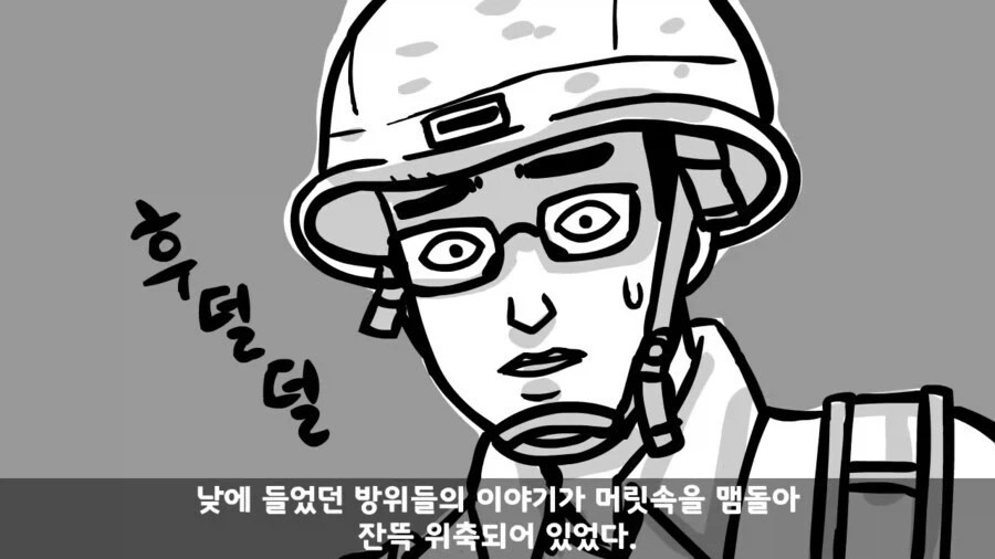 쌍팔년도식 군대 귀신 퇴치법.manwha_11.webp