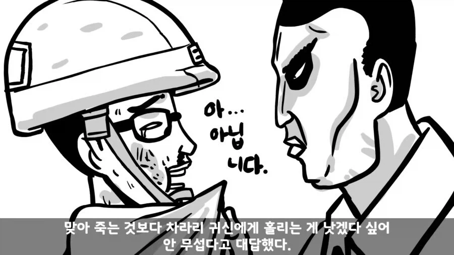 쌍팔년도식 군대 귀신 퇴치법.manwha_18.webp