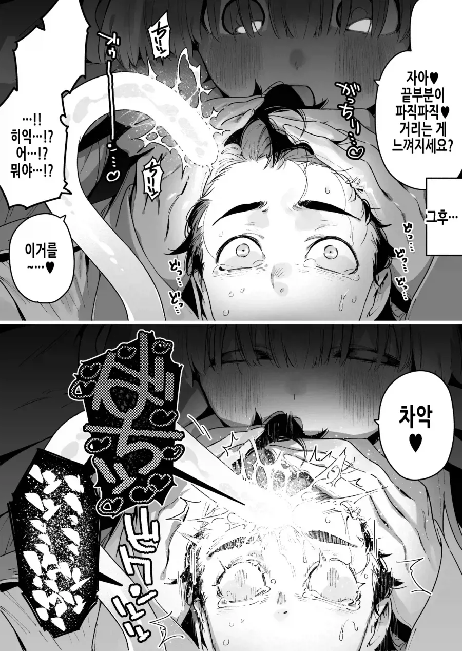 상위 존재에게 사랑받는 manga_4.webp