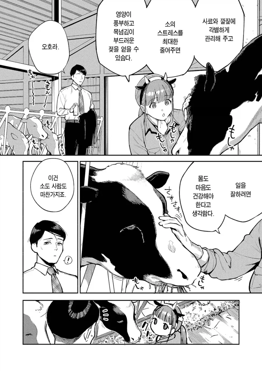 목장의 거유 딸과 우유 계약 따러 간 회사원.manhwa_4.webp