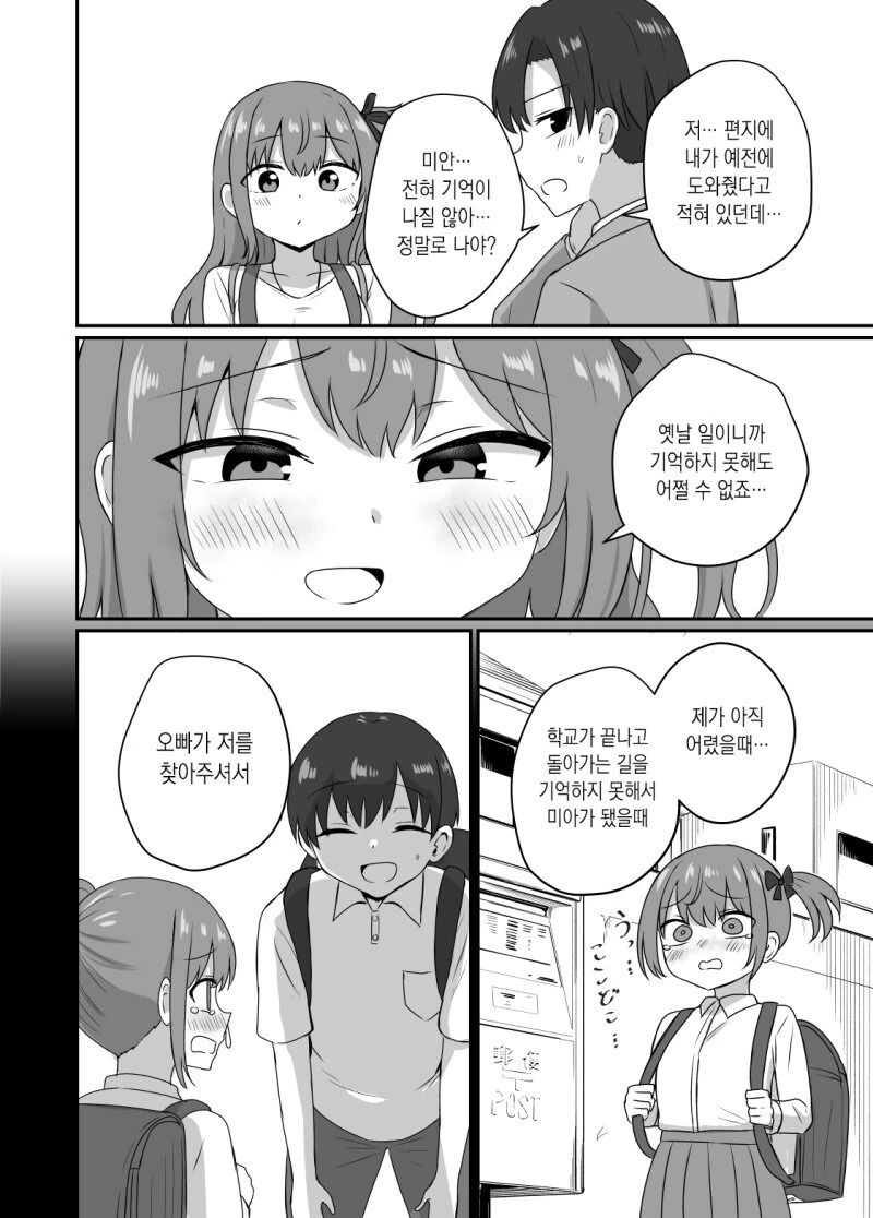 좋아하는 여자에게 고백받는 만화_6.jpg