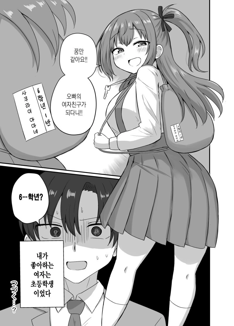 좋아하는 여자에게 고백받는 만화_8.jpg