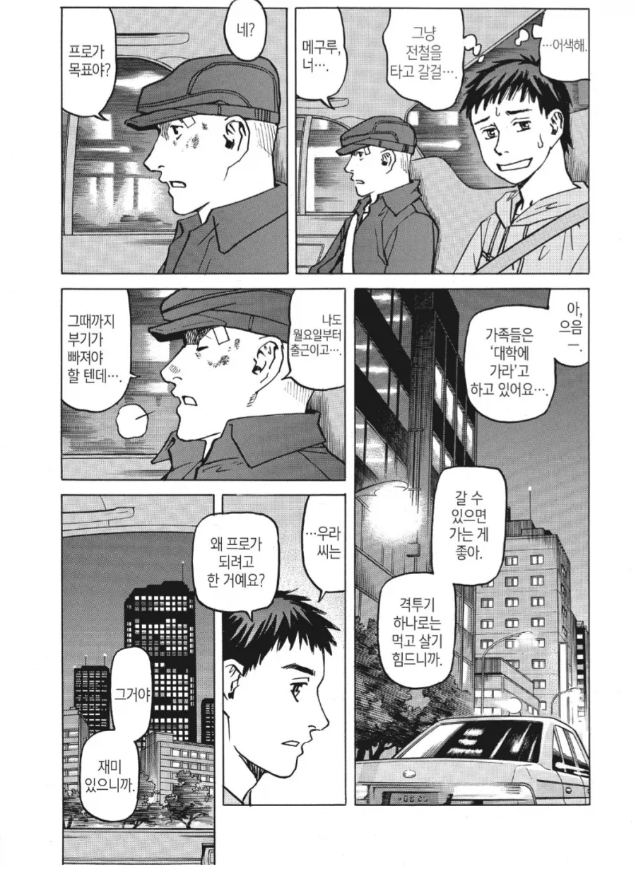 만화로 사회인 격투가 보면서 대단하다 느낀점._2.webp