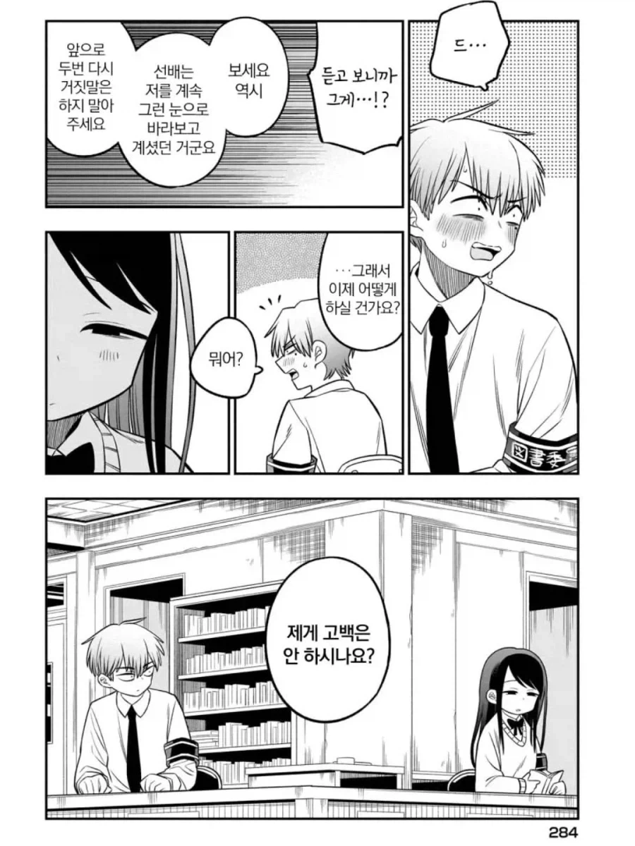 벗으면 굉장하다는 후배가 날 유혹한다.manga_4.webp