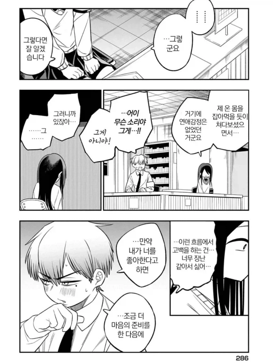 벗으면 굉장하다는 후배가 날 유혹한다.manga_6.webp
