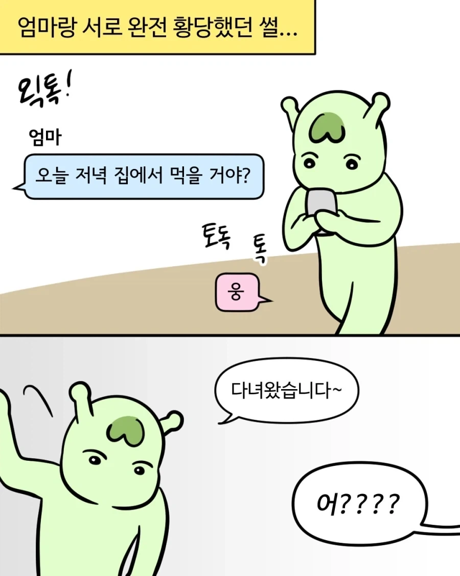 남자친구 안 만드는 소꿉친구 만화 대표 이미지