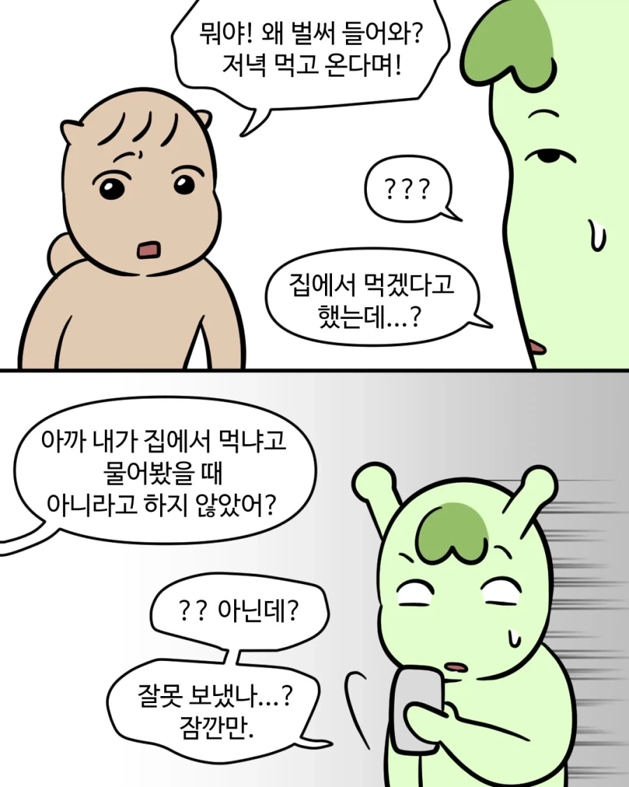 어른들의 상상력.manwha_2.webp