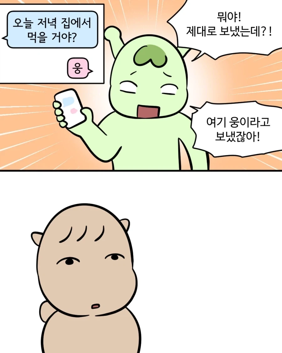 어른들의 상상력.manwha_3.webp