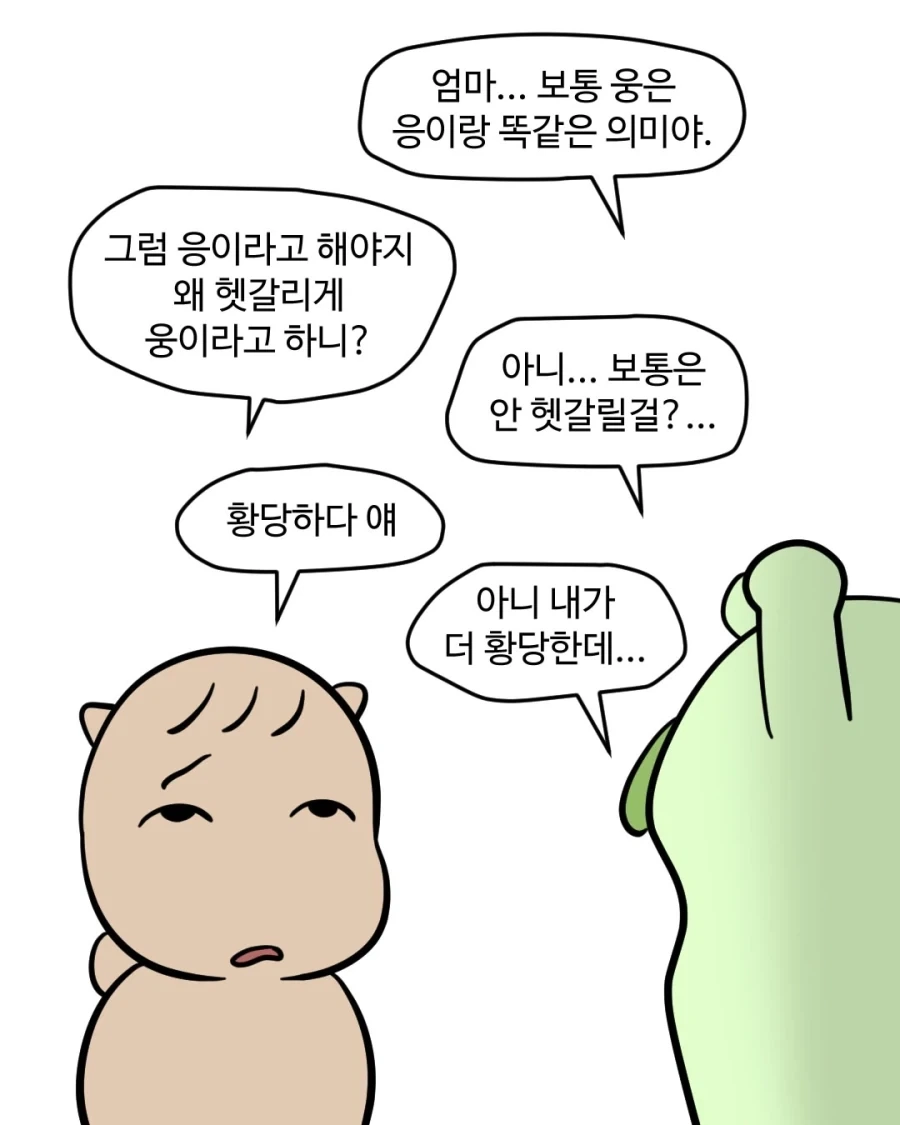 어른들의 상상력.manwha_7.webp
