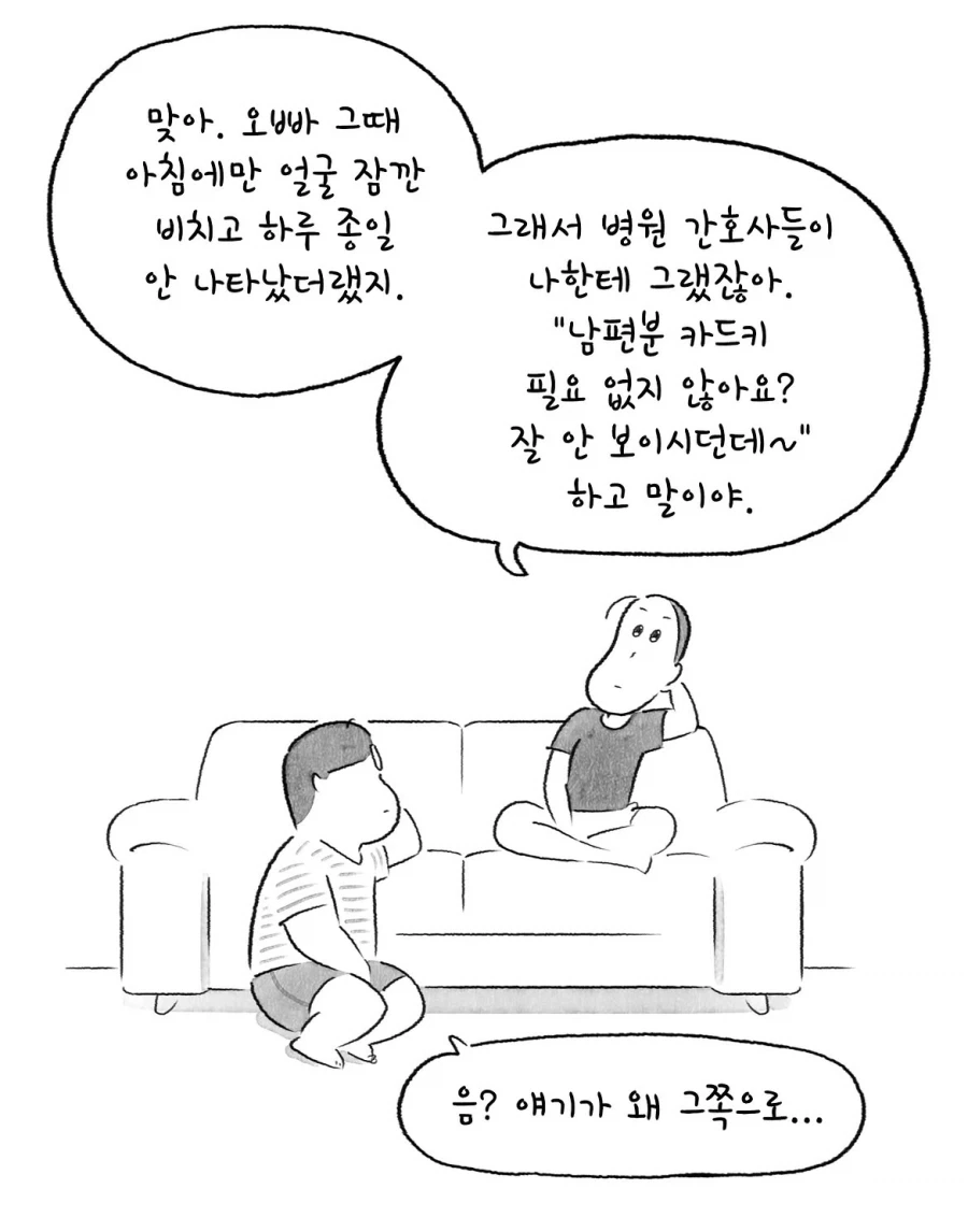 연일 폭염이라는데 난 공감 못하겠는 만화.manwha_5.webp
