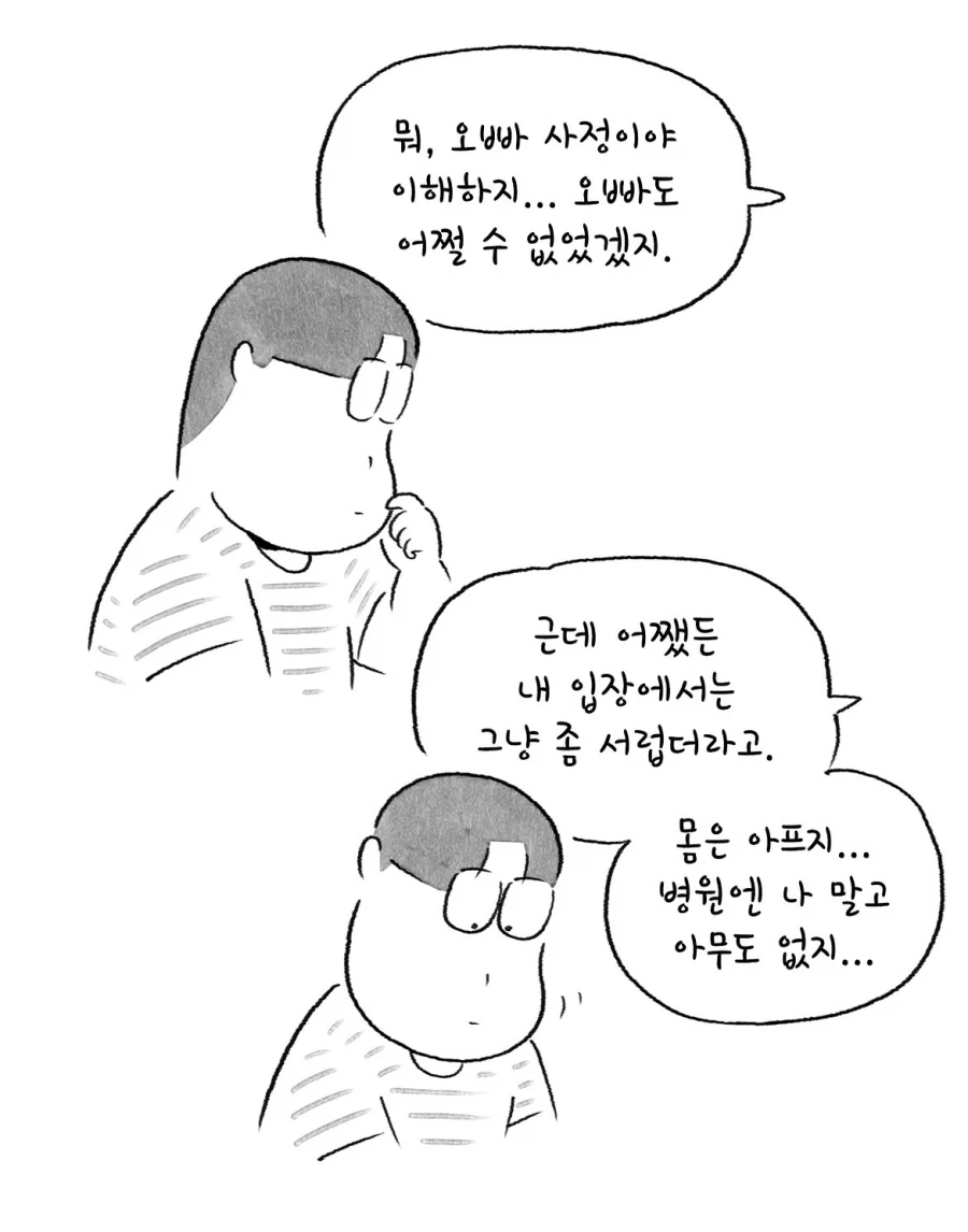 연일 폭염이라는데 난 공감 못하겠는 만화.manwha_8.webp