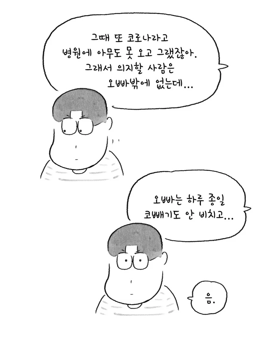 연일 폭염이라는데 난 공감 못하겠는 만화.manwha_9.webp