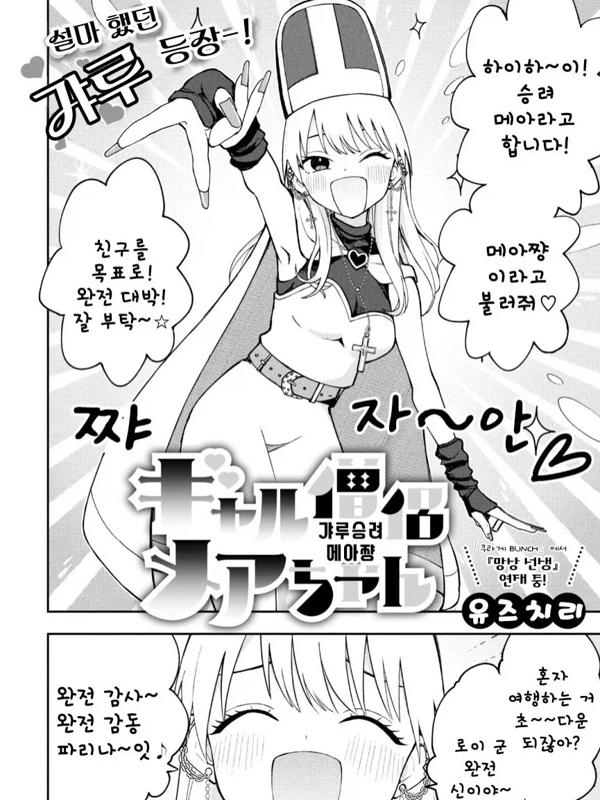갸루 승려 메아쨩.manga_2.webp