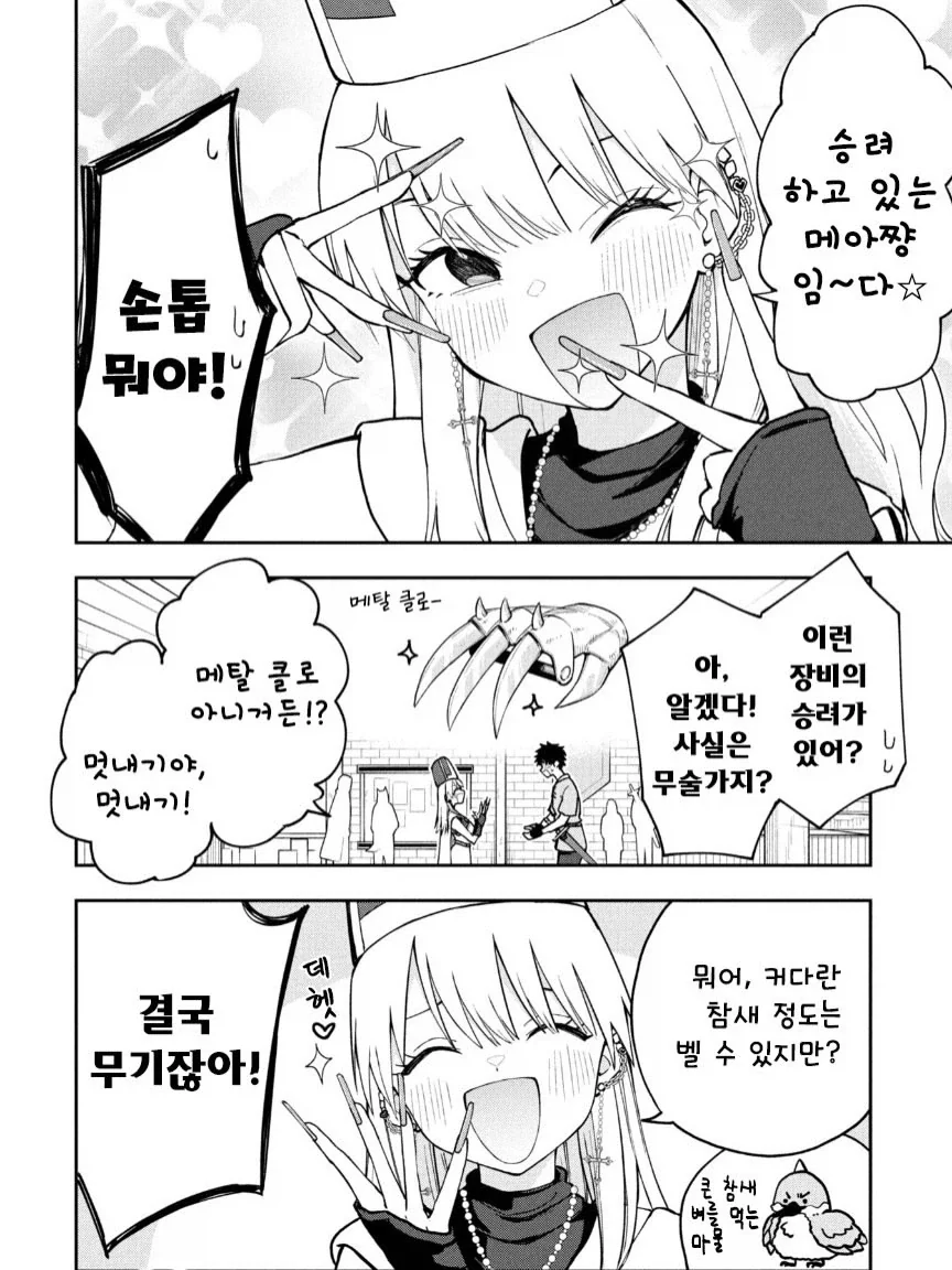 갸루 승려 메아쨩.manga_4.webp