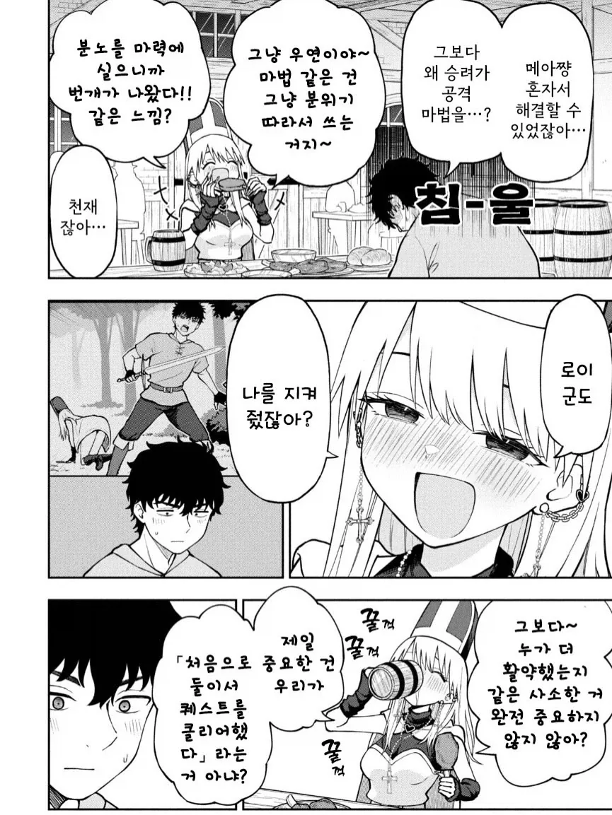갸루 승려 메아쨩.manga_10.webp