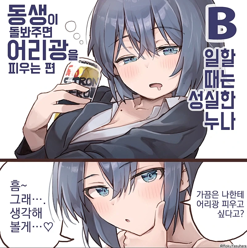 당신의 선택은? A or B .Manhwa_2.webp