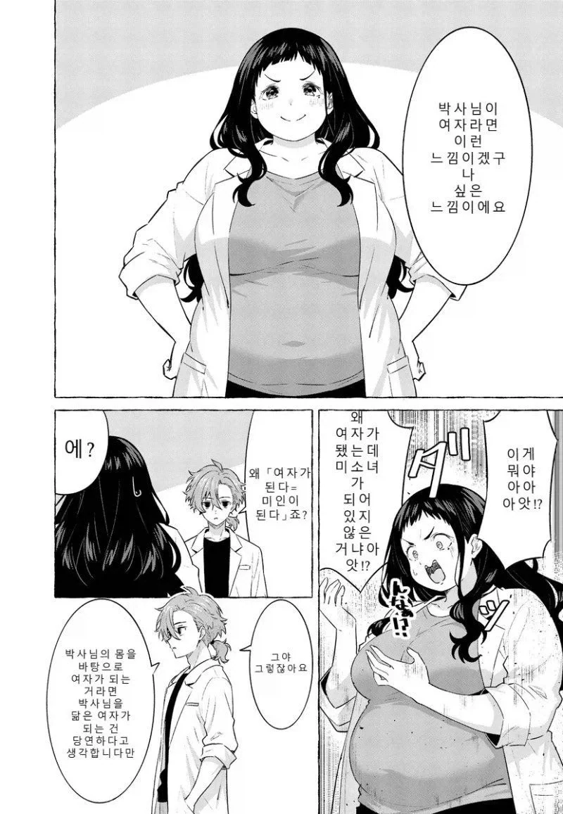TS약을 만든 근붕이 박사님.....manhwa_2.webp