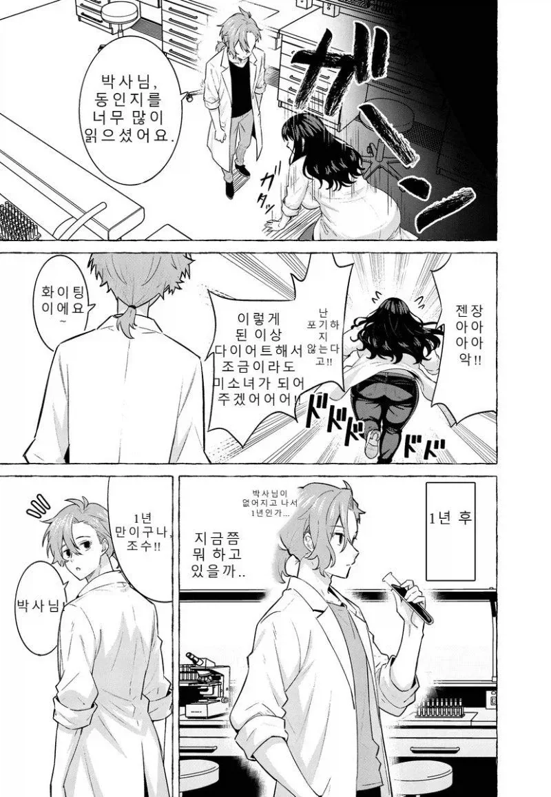 TS약을 만든 근붕이 박사님.....manhwa_3.webp