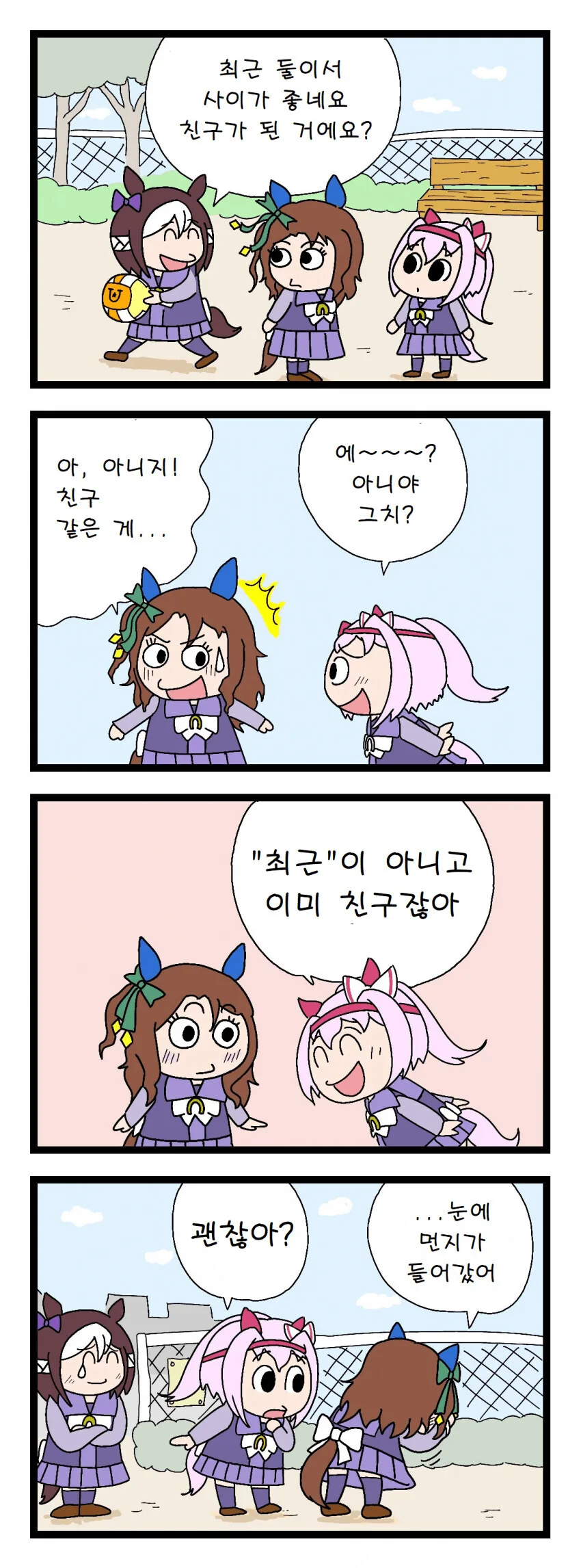 안드로이드가 갑자기 집으로 배달되는 클리셰.manga 대표 이미지