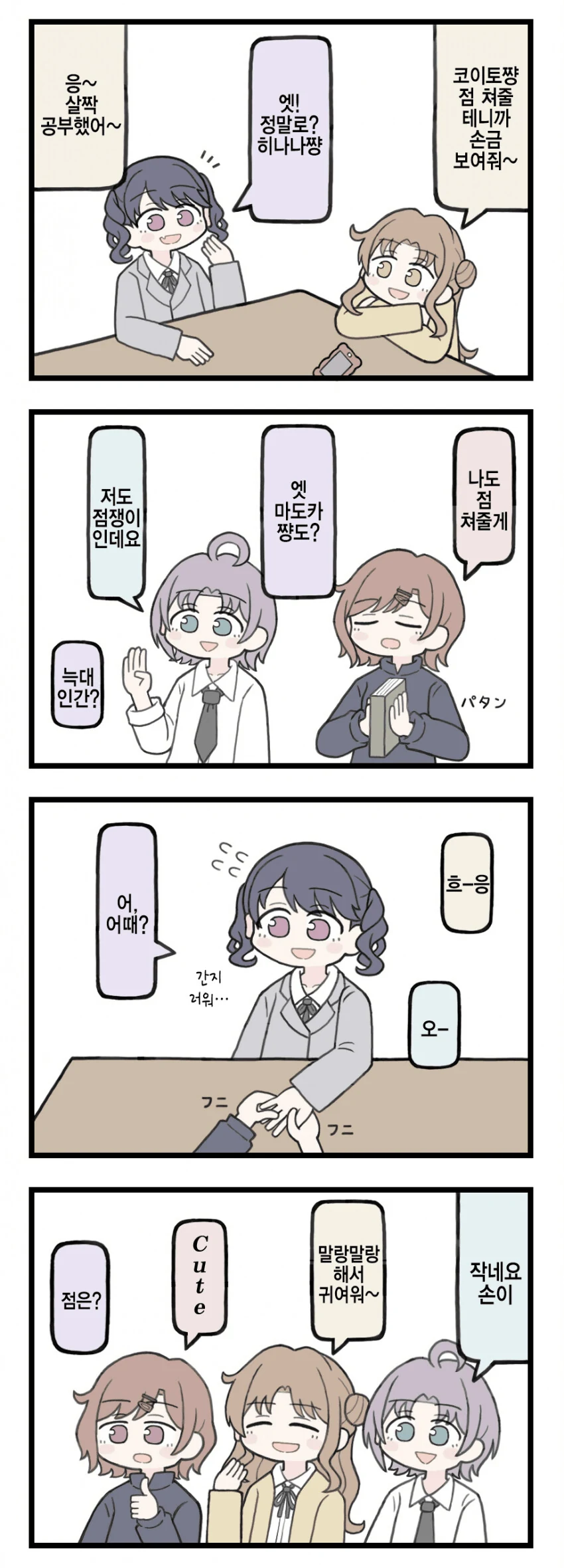 나쁜 생각을 하는 누나 만화 대표 이미지