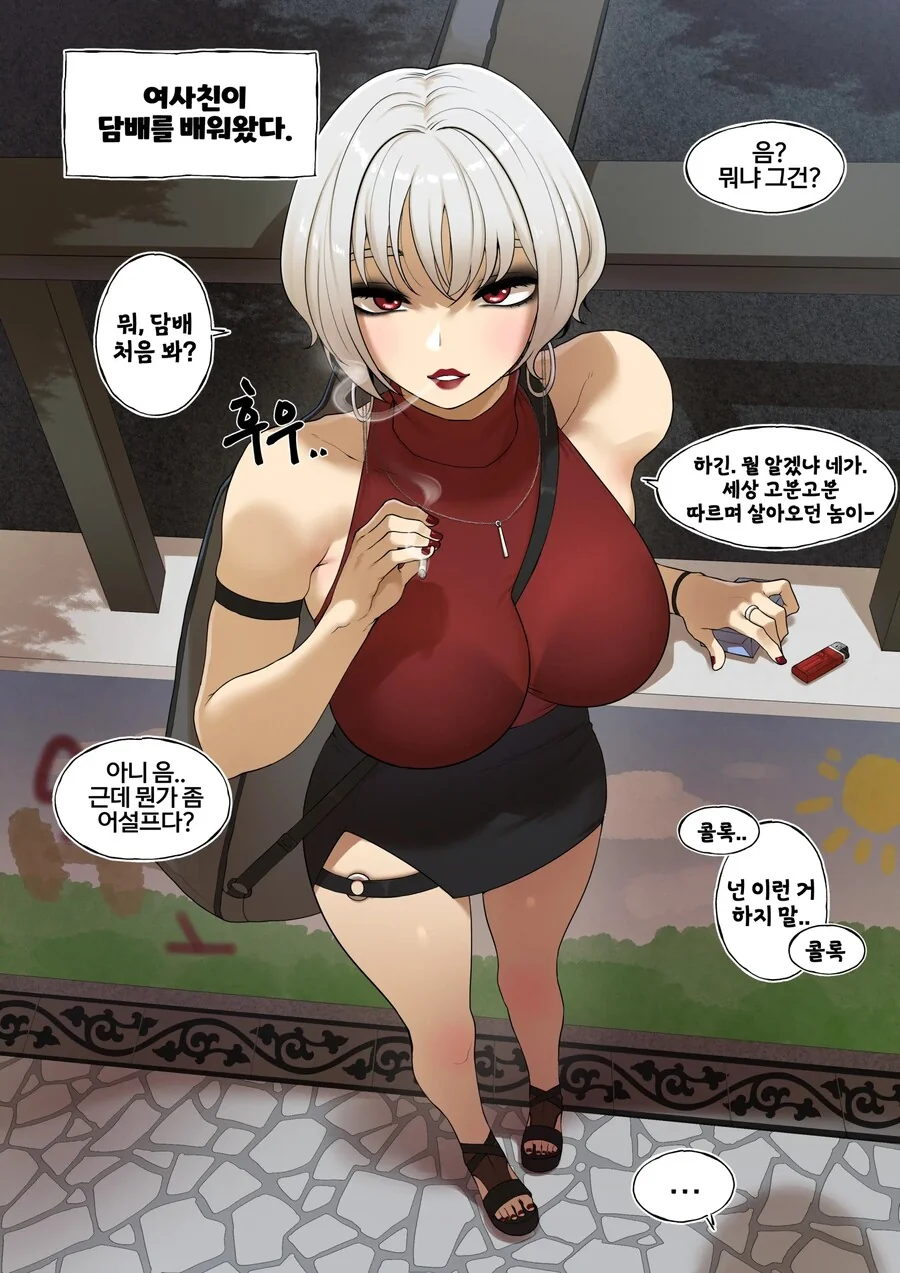 ㄷㅈ남에게 빌린 돈을 몸으로 떼우는 Manhwa 이미지 2
