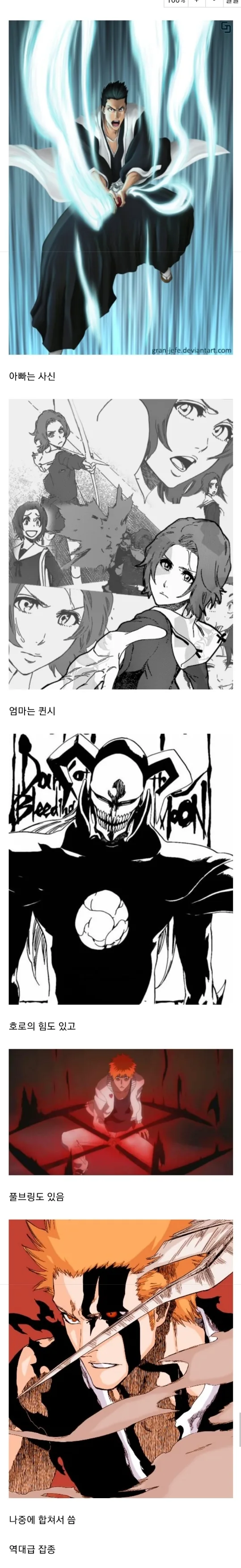 블리치) 간지나는 빌런의 간지나는 대사 대표 이미지