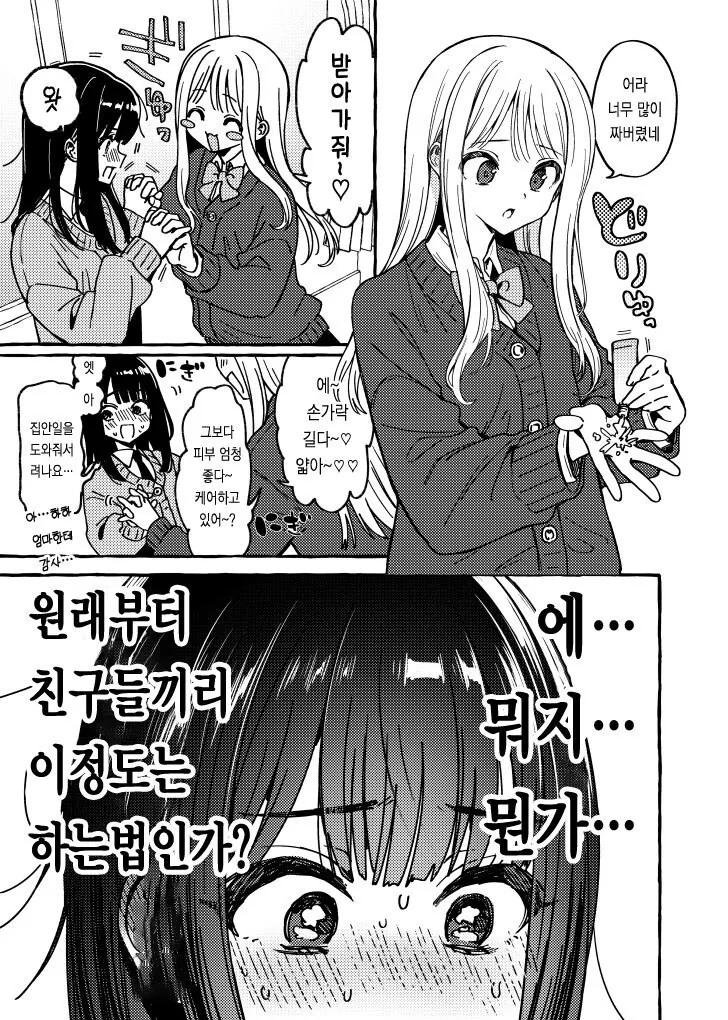 잘 때 옷 다 벗고 자면 안되는 이유...manhwa 대표 이미지