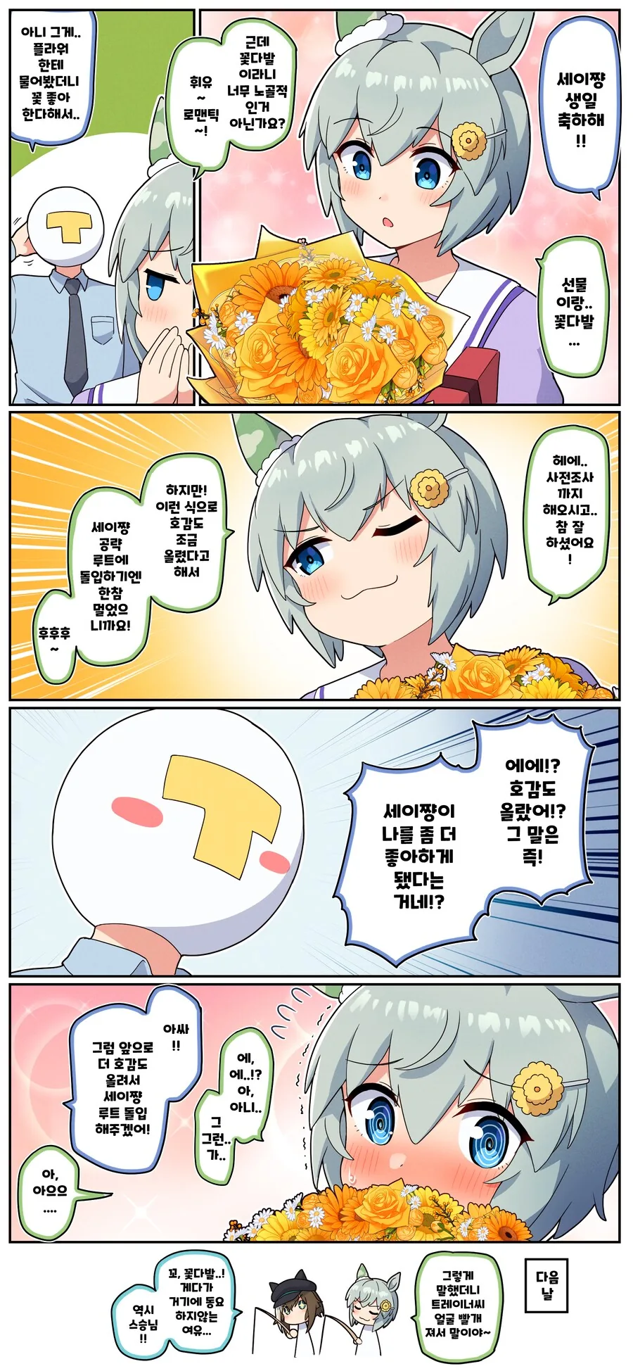 다른 사람의 마음을 읽는 독심 능력자 탐정도 읽을 수 없는 것.manhwa 이미지 2
