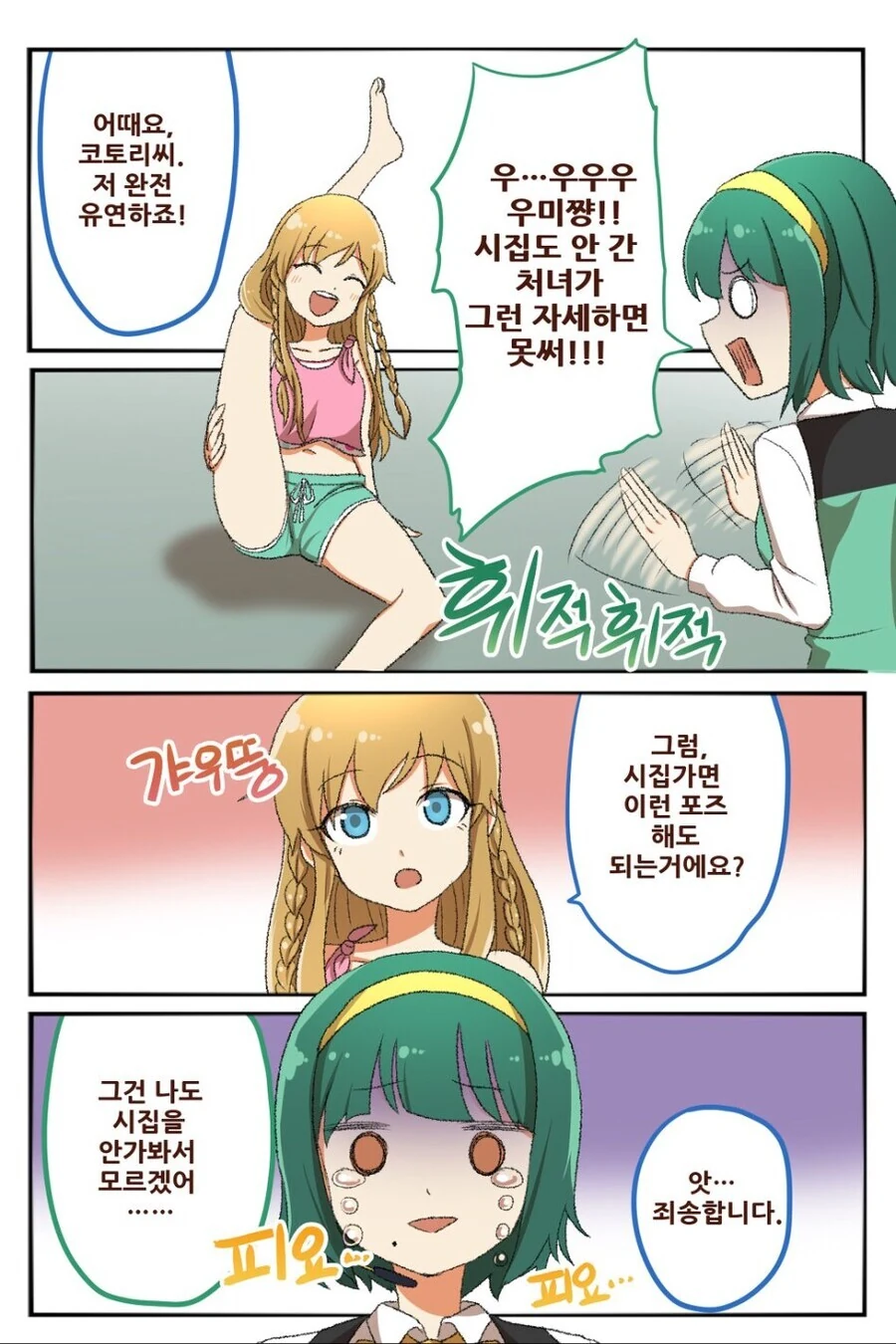 30대 노처녀 직장상사.manga 대표 이미지