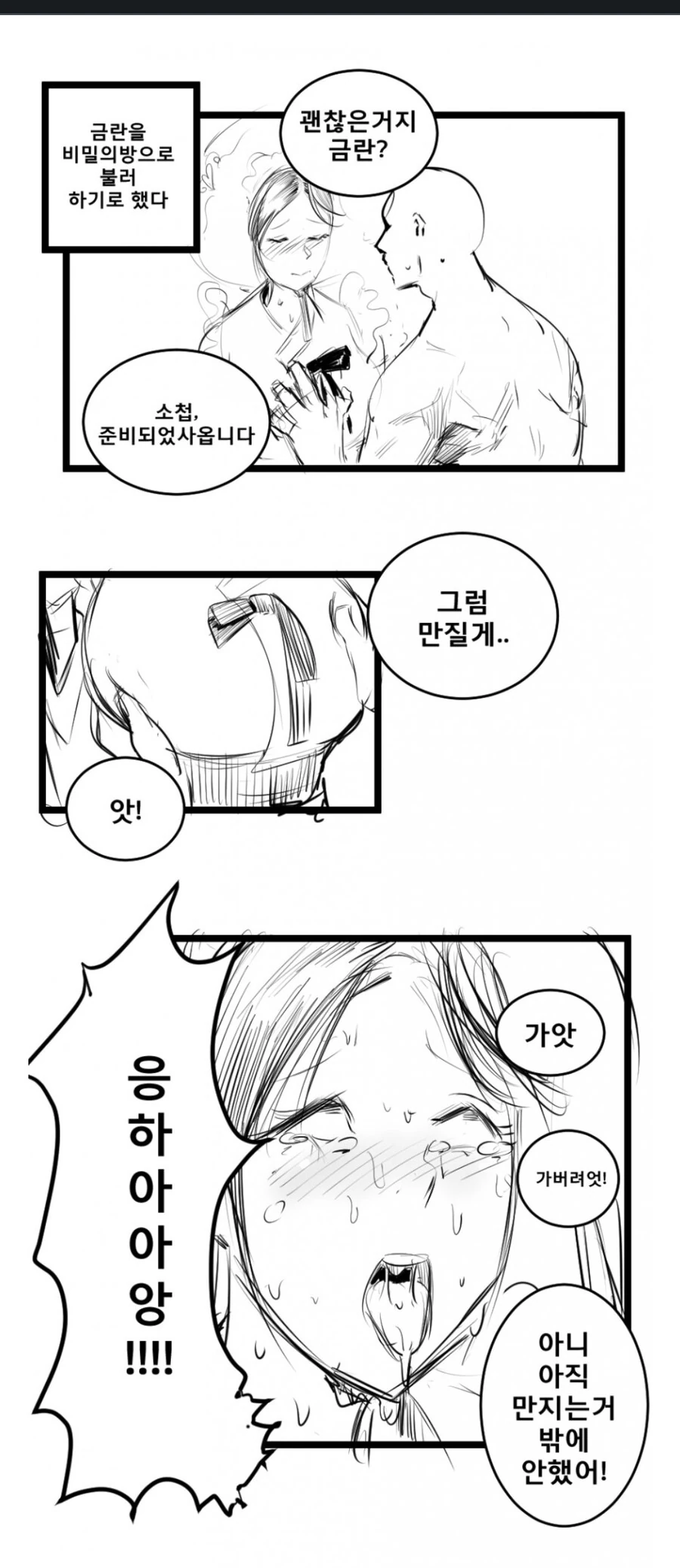 마왕을 토벌한 후.manhwa 대표 이미지