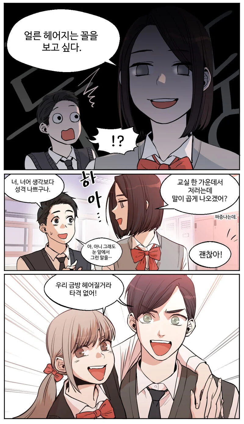 안맞으면 바로 헤어질거라는 친구 커플.manhwa_2.jpg