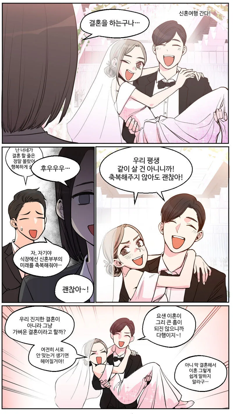 안맞으면 바로 헤어질거라는 친구 커플.manhwa_4.jpg