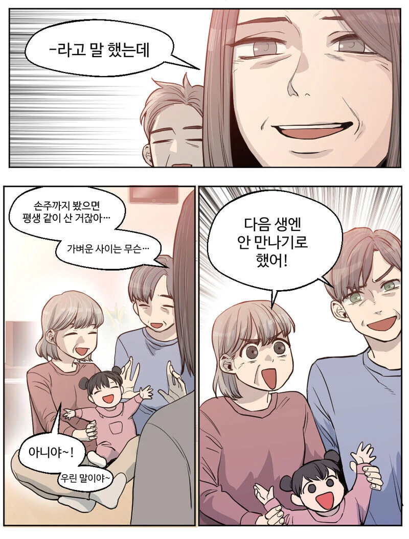 안맞으면 바로 헤어질거라는 친구 커플.manhwa_5.jpg