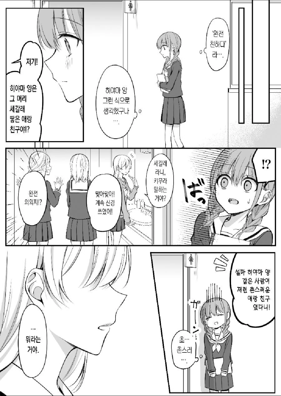 놀이공원 데이트중에 장난치는 우리집 요괴고양이.manhwa 대표 이미지