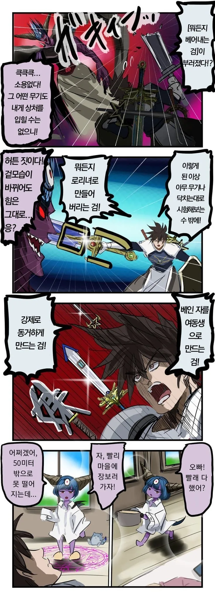 작중 최강자를 납치하면 벌어지는 일.manga 대표 이미지