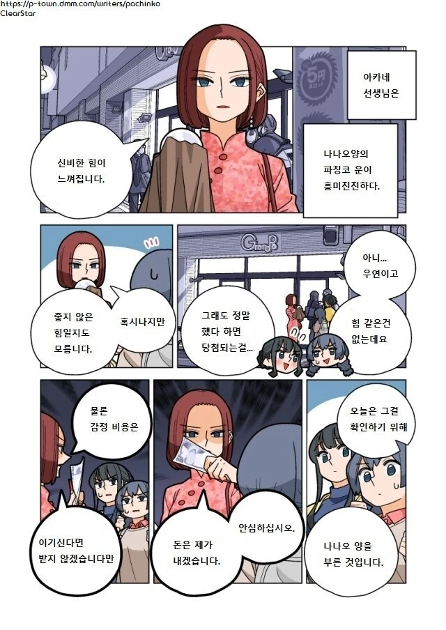빡통 여고생 탐정에게 분식회계 1타강사 이해시키기.manga 대표 이미지