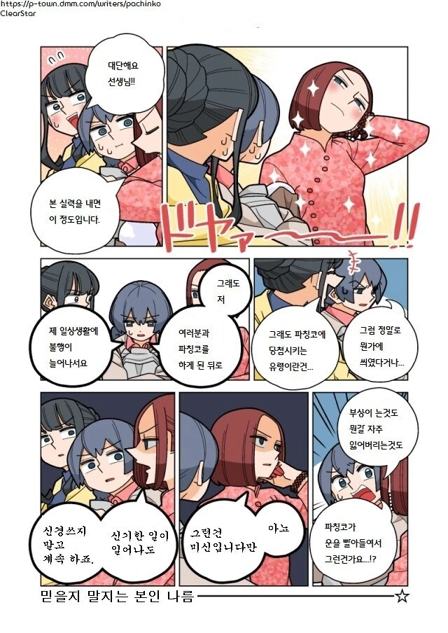 파칭코로 매번 잃는 점술가의 본 실력.manga_4.jpg