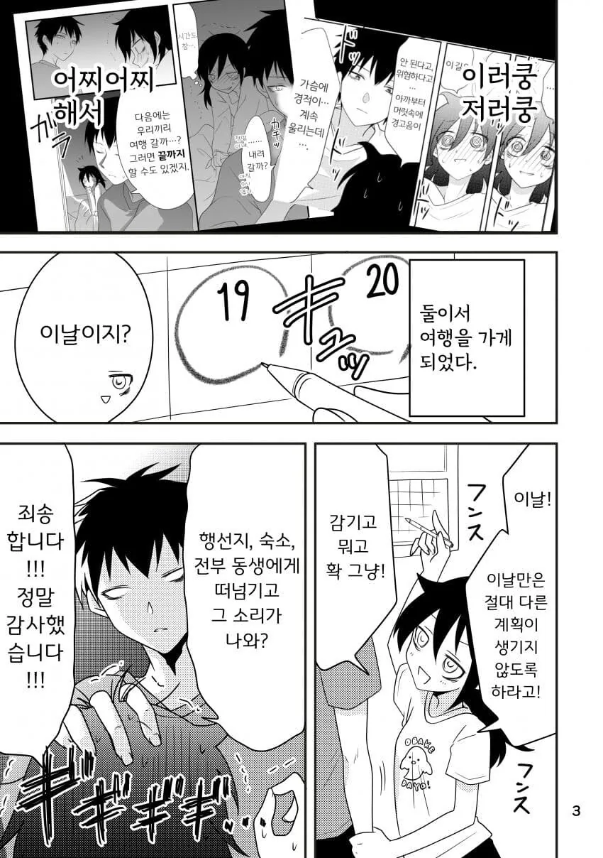 순애 남매가 단둘이 여행가기로 약속하는 만화.manhwa_2.jpg
