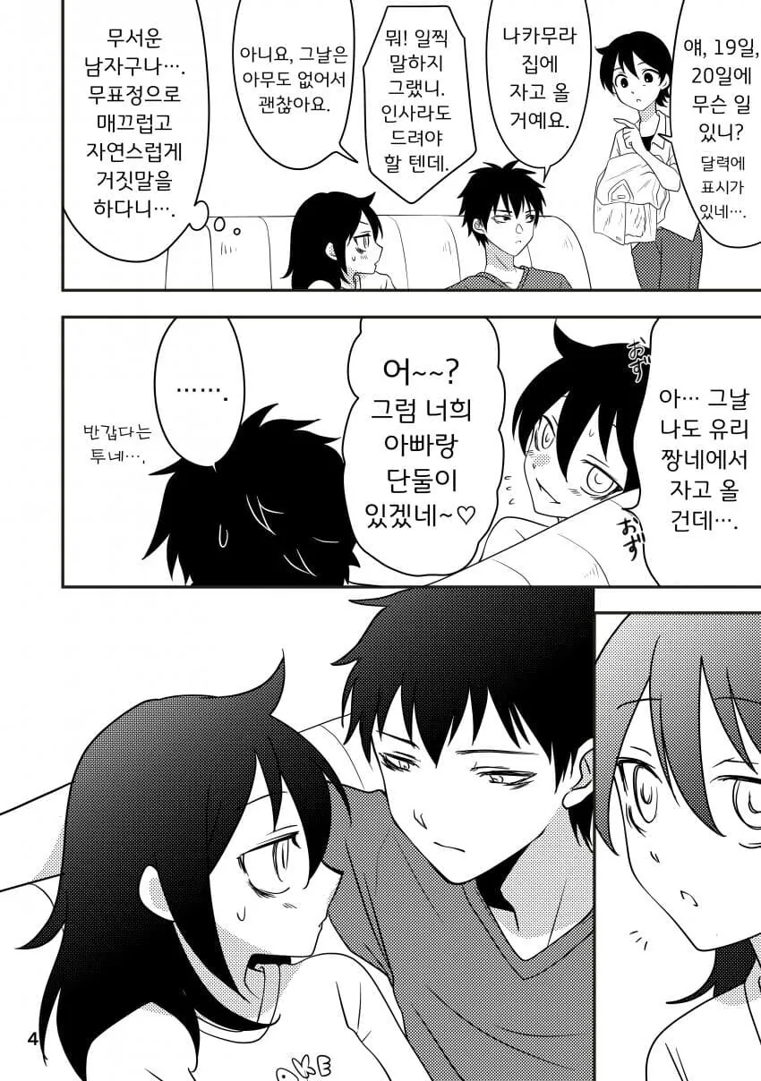 순애 남매가 단둘이 여행가기로 약속하는 만화.manhwa_3.jpg